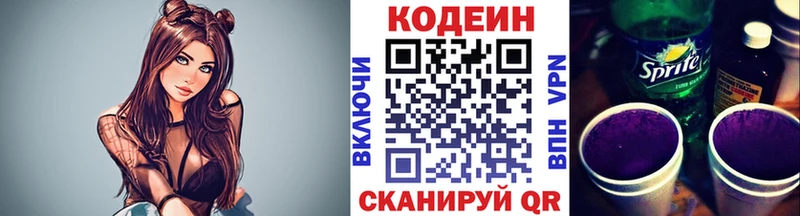 Купить  Бутурлиновка  Codein напиток Lean (лин) 